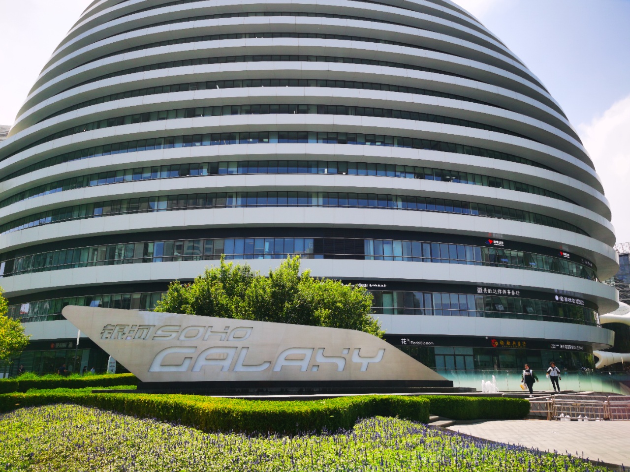 银河soho内景